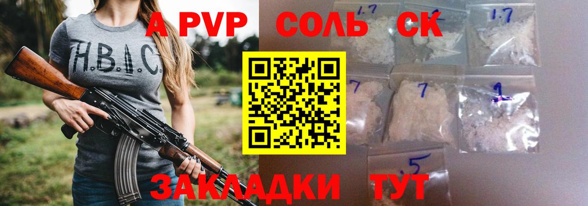 Лесной  Alpha-PVP  Alpha-PVP СК КРИС  Альфа ПВП мука  Вход с VPN  хочу   Alpha PVP Соль 