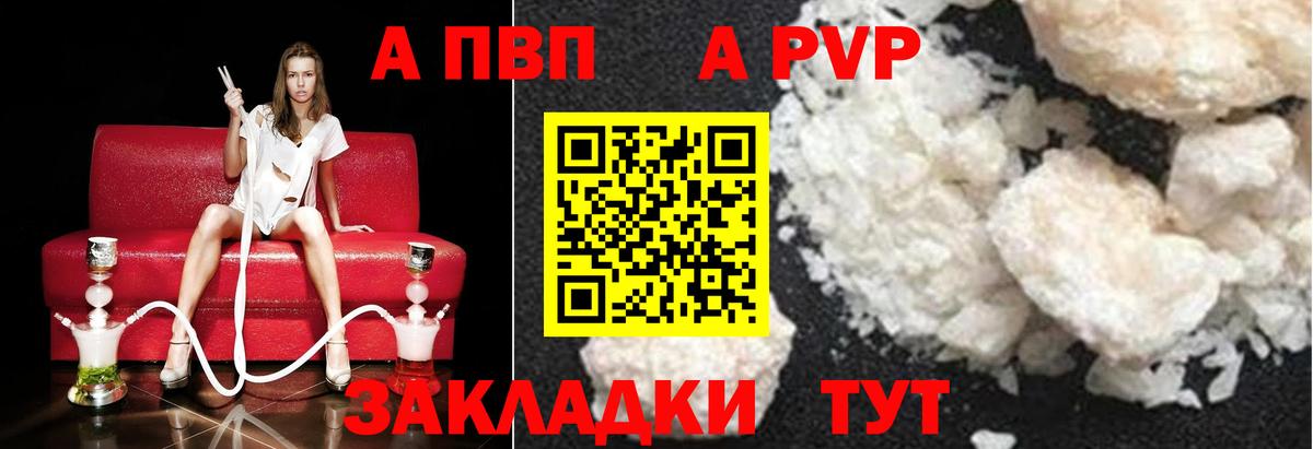 A-PVP Соль Лесной