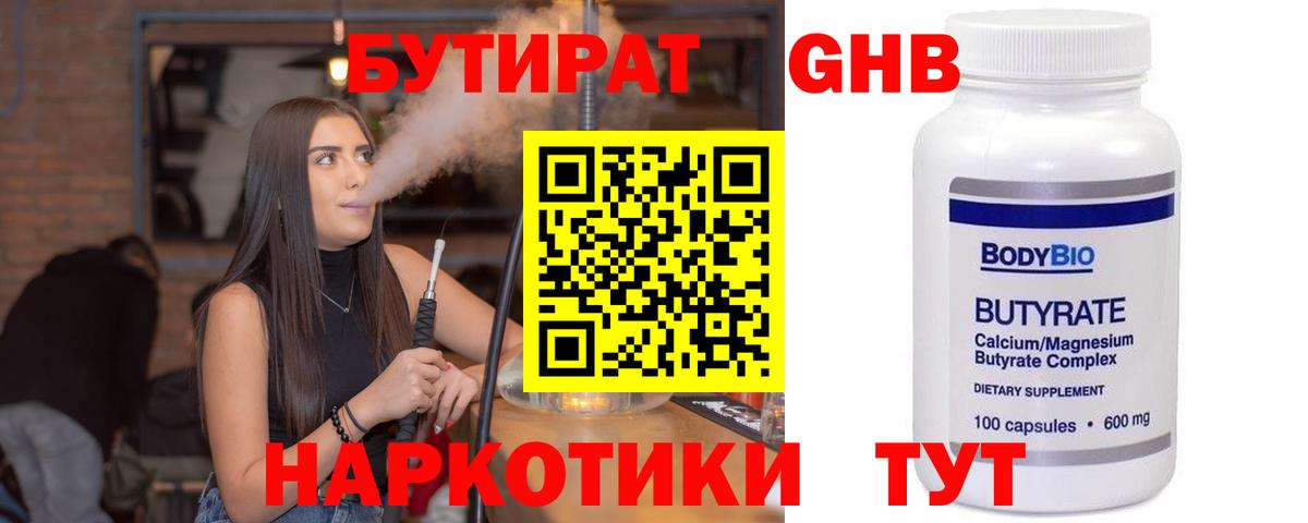 Бутират Butirat Лесной