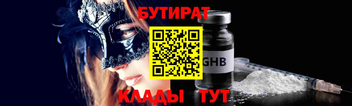 Лесной  Бутират жидкий экстази  Вход с VPN 