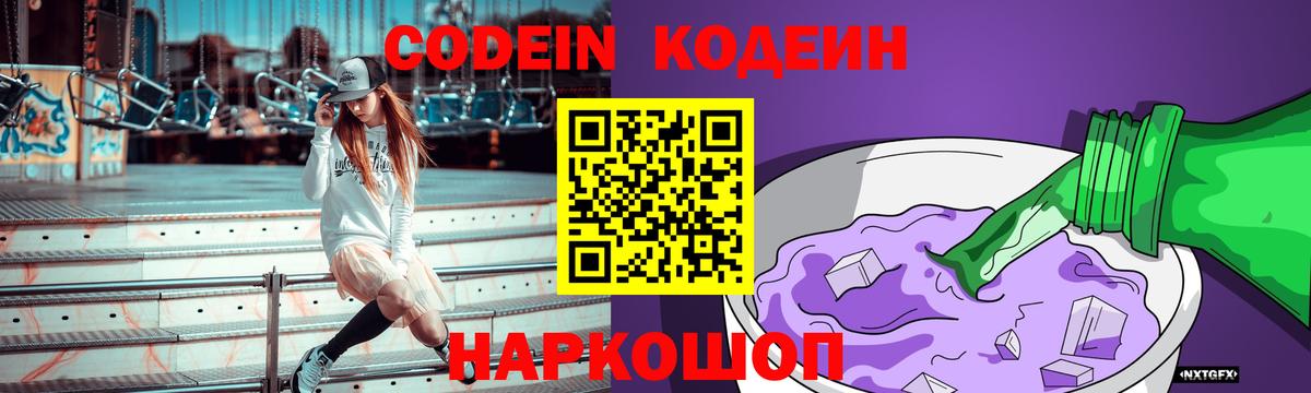Codein напиток Lean (лин) Лесной