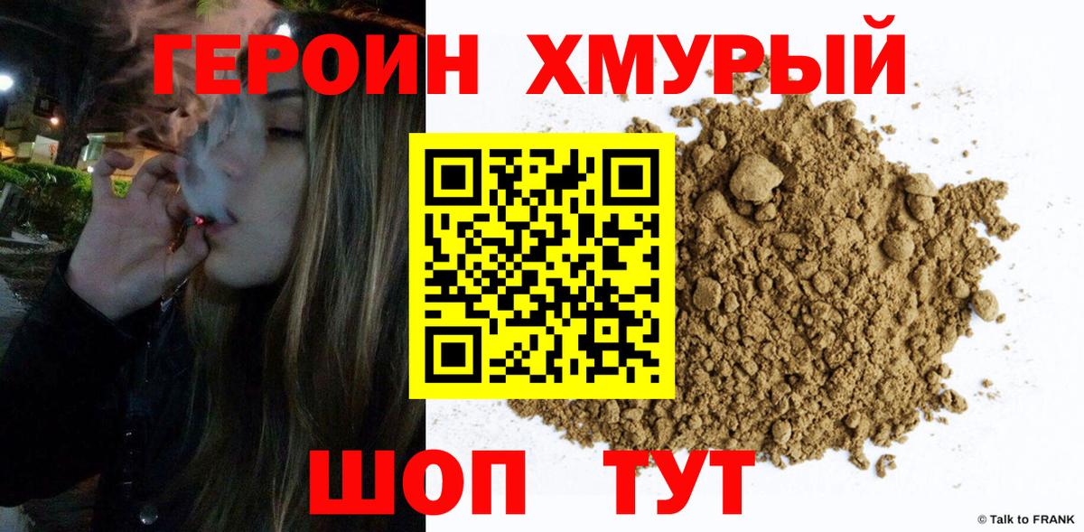 Героин хмурый  Вход с VPN  Лесной 