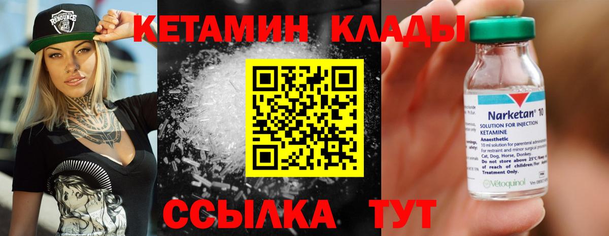 Кетамин ketamine  Вход с VPN  Лесной  Кетамин VHQ 