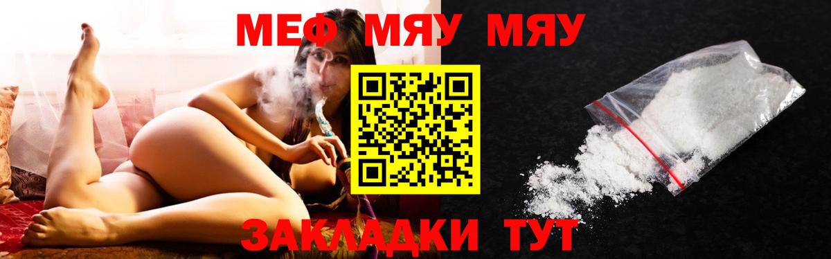 Меф мука Лесной