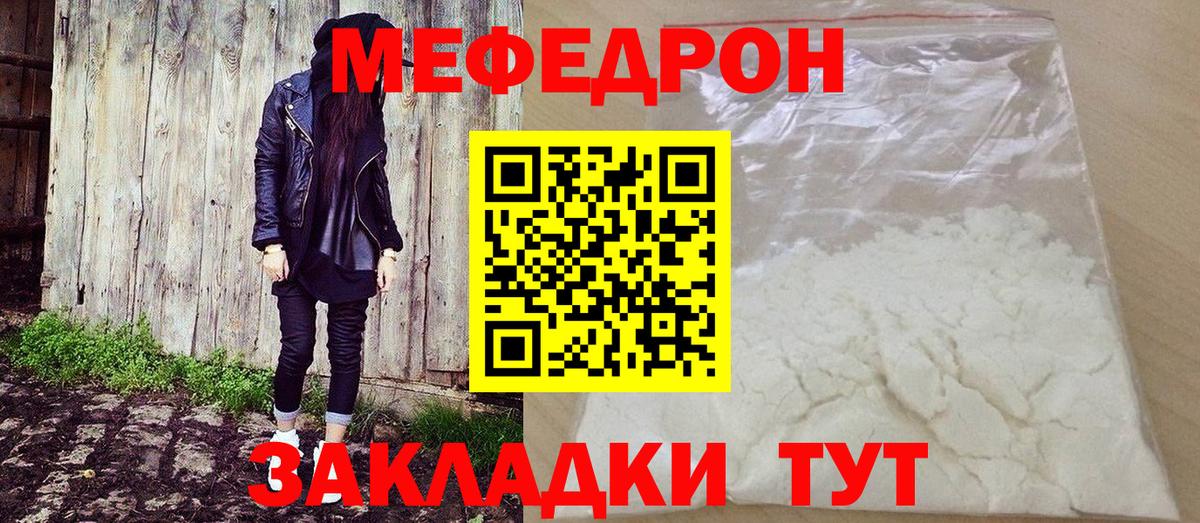 Мефедрон  Вход с VPN  Мефедрон мука  Лесной  Мефедрон  Меф mephedrone 